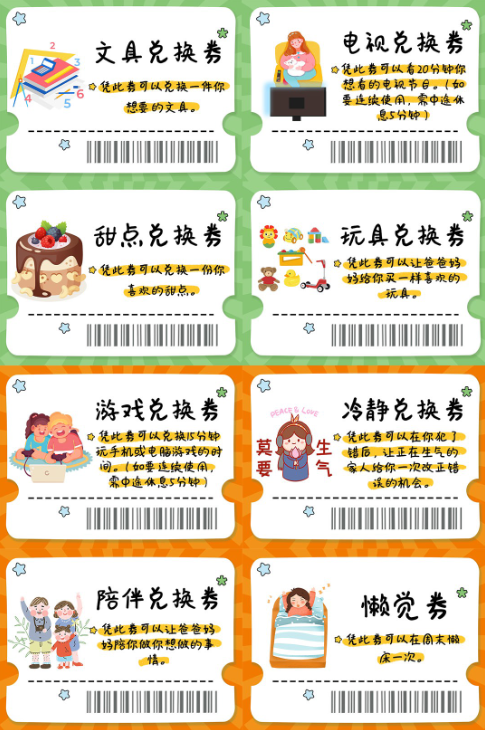 【新版】积分兑换券【高清无水印版】-开学吧