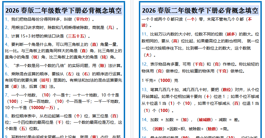 2026春新版二年级数学下册必背概念填空-小初高学习资料下载_真题试卷 - 开学吧资料库