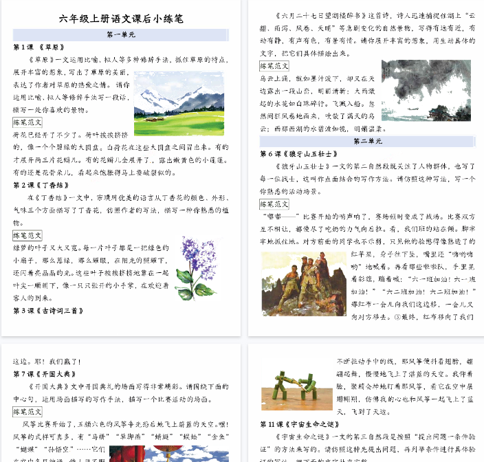 【高清6页整理】六年级(上)语文课后小练笔-开学吧