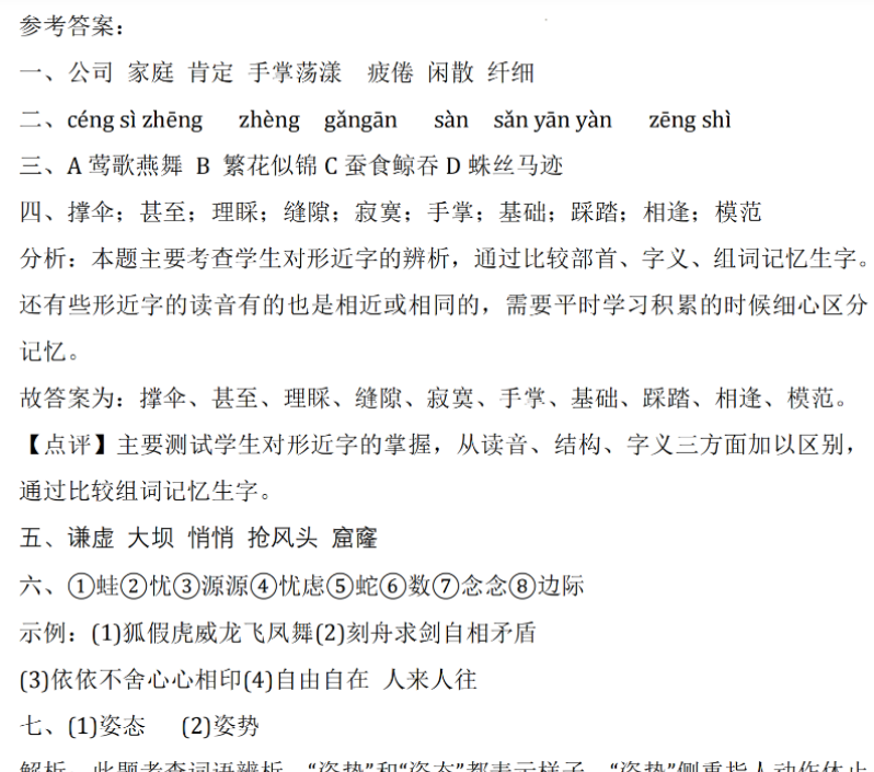 8页【语文】三年级语文下册开学摸底测试-开学吧