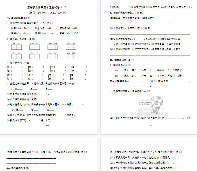 【7页完整版】五（上）语文第五单元 检测卷（二）-开学吧