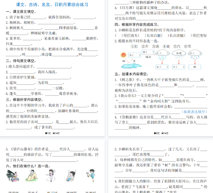【高清14页整理】二上语文期中复习1-4单元（课文古诗名言日积月累综合练习）-开学吧