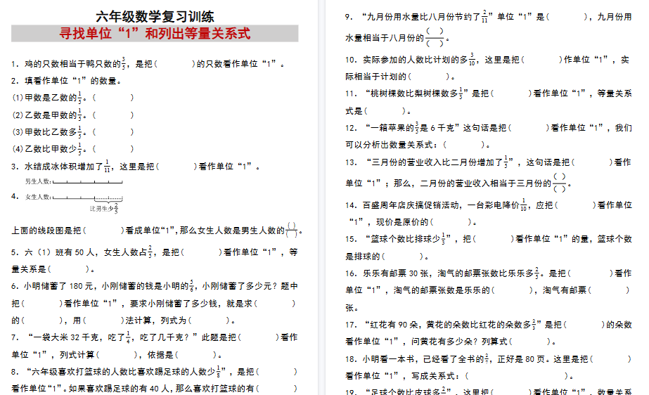 六年级上册数学复习练习：寻找单位“1”和列出等量关系式期末专项练习-小初高学习资料下载_真题试卷 - 开学吧资料库