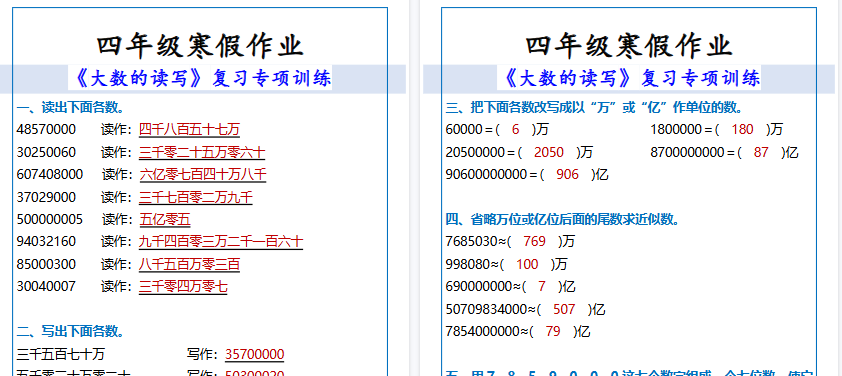 【2026寒假2页】四年级寒假作业 大数的读写复习专项训练-小初高学习资料下载_真题试卷 - 开学吧资料库