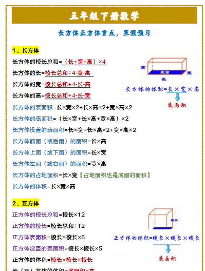 【2026寒假】五年级下册数学 长方体正方体重点，寒假预习-小初高学习资料下载_真题试卷 - 开学吧资料库