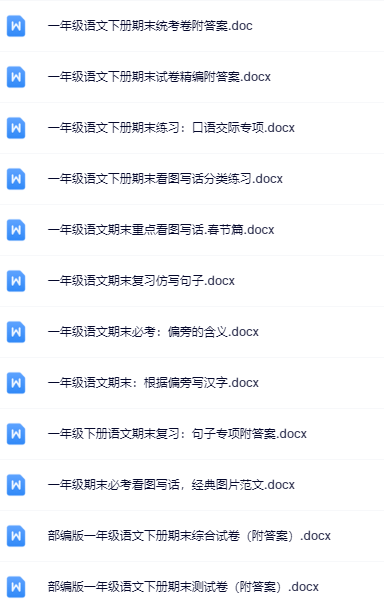 12份!最新一年级语文下册期末精品试卷资料打包下载【高清无水印+可编辑】-开学吧
