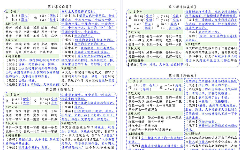 【14页高清完整版】五上课课贴-开学吧