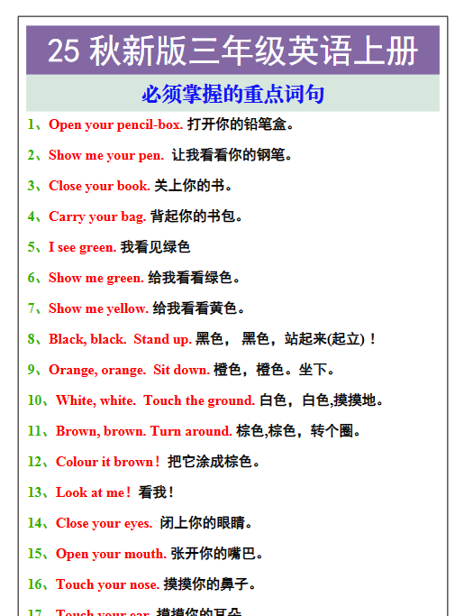 【2025秋新版】三年级英语上册必须掌握的重点词句-开学吧
