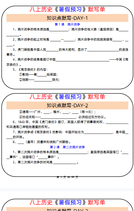 【初中八上历史早背晚默精品小纸条】【高清无水印版本】-开学吧