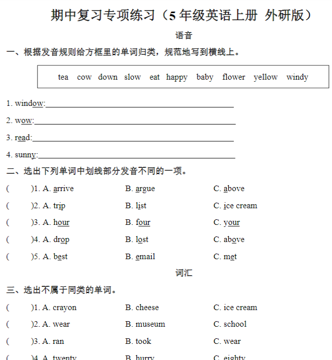 期中复习专项（5年级英语上册 外研版）-开学吧