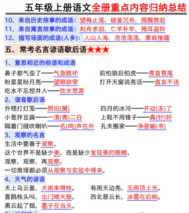 27页五年级上册语文全册重点内容归纳总结-开学吧
