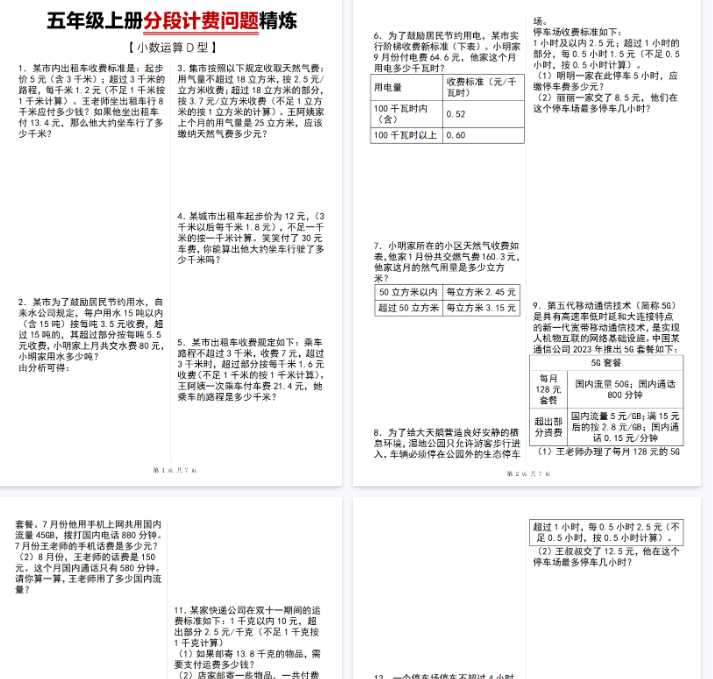 【13页完整版】【通用】五年级上册分段计费问题精炼-开学吧