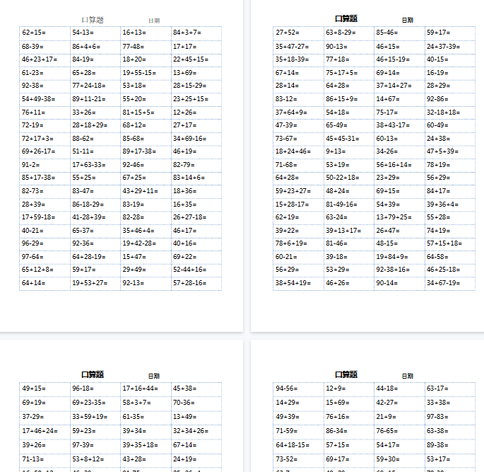【7页完整版】人教版小学数学二年级口算题(全套)(可直接打印)-开学吧