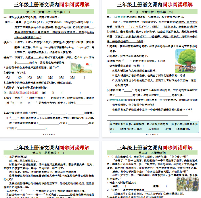 【52页完整版】三上语文全册1-26课内阅读理解专项训练(含答案)【期末高清版可直接打印】-开学吧