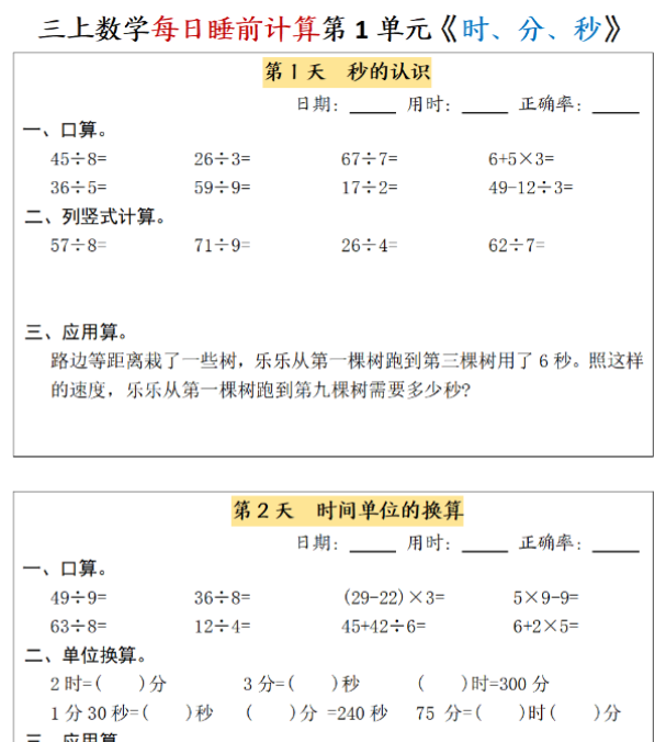 三上数学每日睡前计算-开学吧