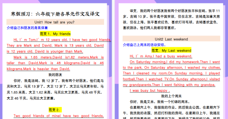 【2026寒假3页】寒假预习：六年级下册各单元作文及译文-小初高学习资料下载_真题试卷 - 开学吧资料库