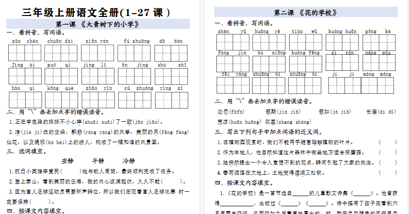 【34页高清完整版】【全册一课一练（空白）】三上语文-小初高学习资料下载_真题试卷 - 开学吧资料库