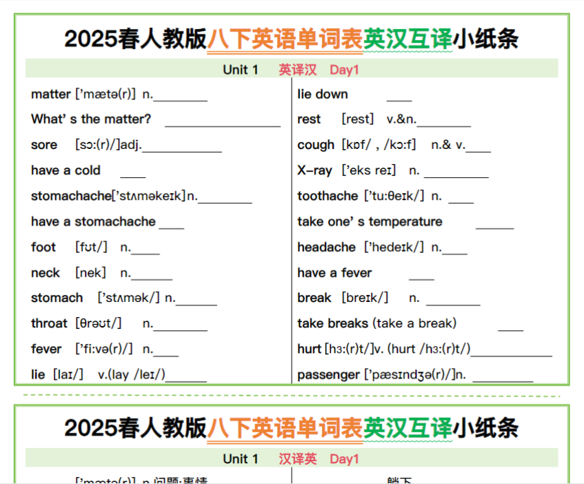 22页！2025春人教版八下英语单词表英汉互译小纸条-开学吧