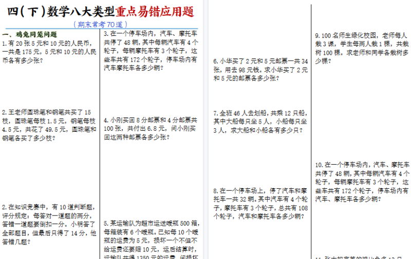 四年级(下)数学 八大类型应用题期末常考70道-小初高学习资料下载_真题试卷 - 开学吧资料库