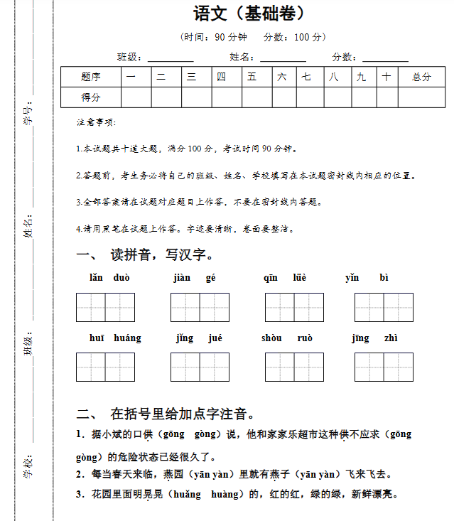 29份！期中测试最新整理持续更新版-高清完整-开学吧