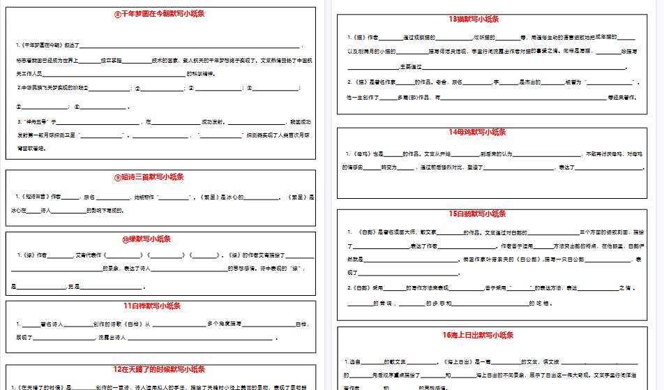 【16页高清完整版】4下语文课内必背默写小卡片-开学吧