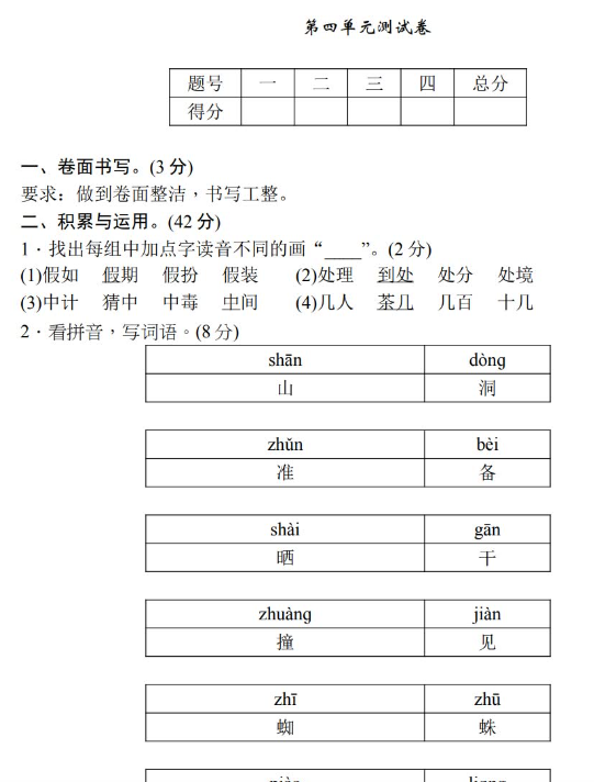 三年级上册语文单元测试-第四单元测试卷人教（部编版）（含答案）-开学吧