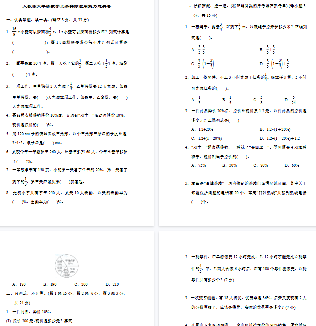 【6页完整版】实际应用能力过关卷【高清版可直接打印】-开学吧