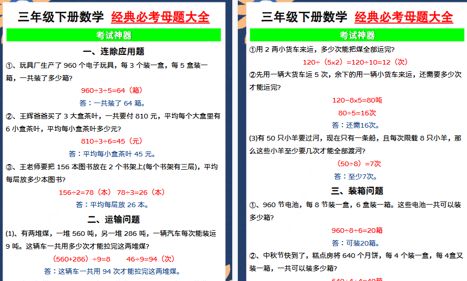 【16页高清完整版】三年级下册数学经典常考17类应用题-开学吧