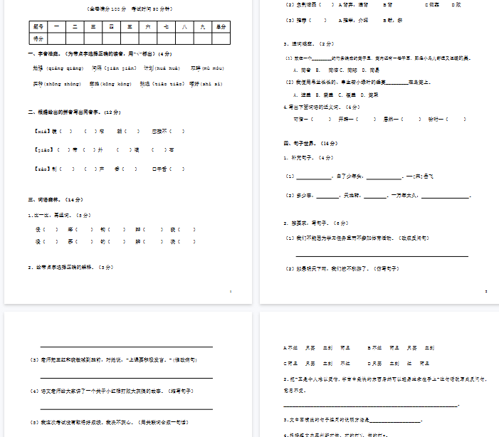 【7页完整版】五（上）语文第一次月考试卷-开学吧