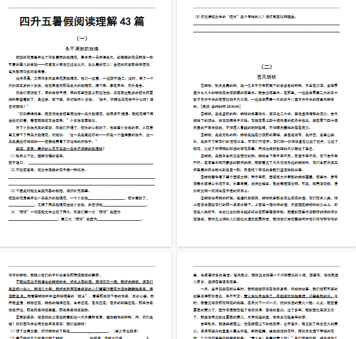 【106页完整版】四升五语文阅读理解每日一练43篇-开学吧