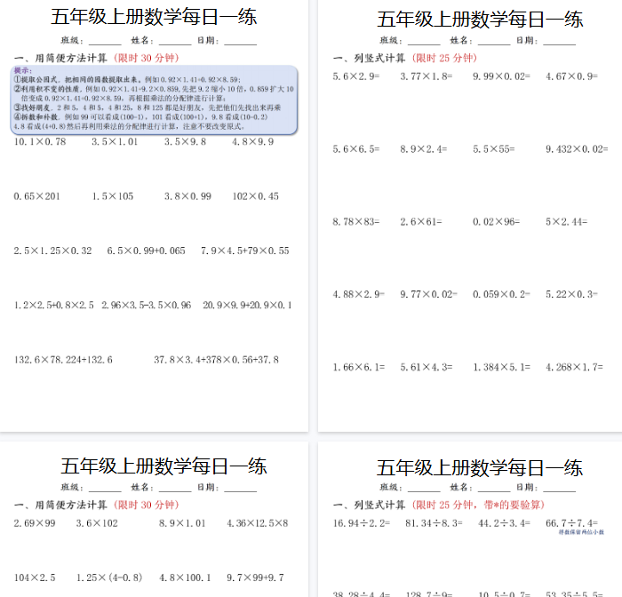 【7页完整版】五年级上册数学每日一练-开学吧