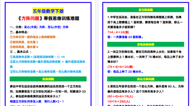 【2026寒假4页】五年级数学下册《方阵问题》,寒假思维训练难题!-小初高学习资料下载_真题试卷 - 开学吧资料库