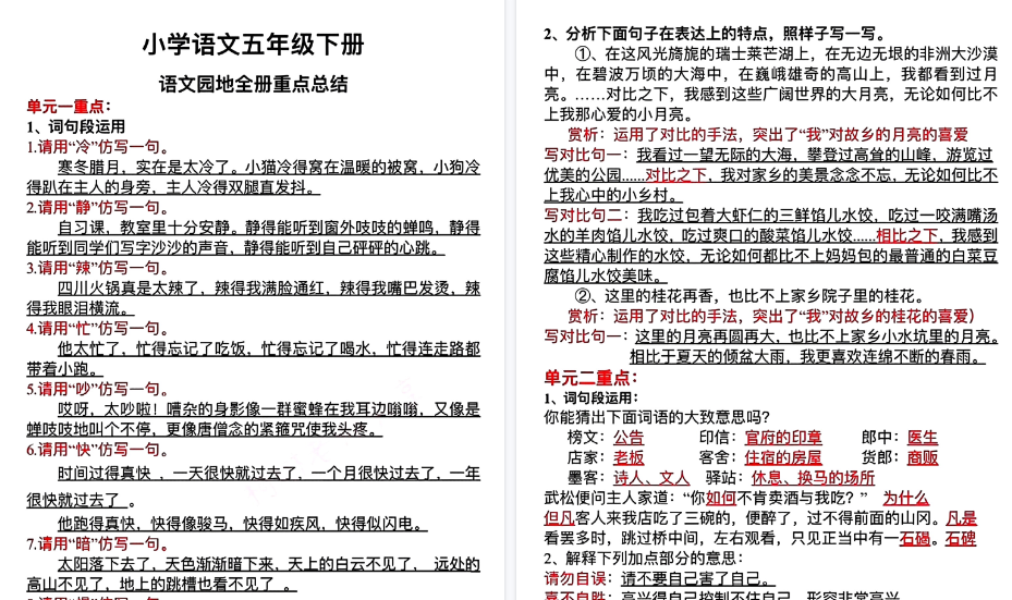 【8页高清完整版】五年级下册语文园地全册重点总结-小初高学习资料下载_真题试卷 - 开学吧资料库