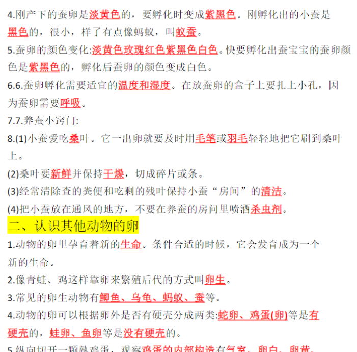 14页【科学全册知识点归纳（教科版）】三下-开学吧