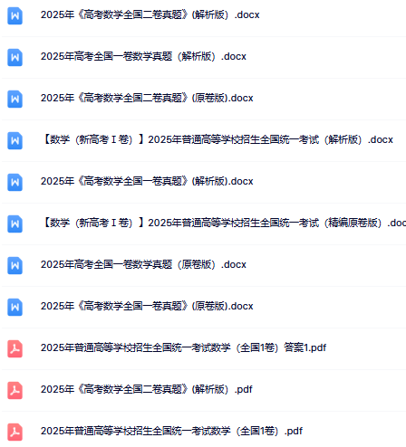 最新《高考数学》真题-高清完整无水印版本-开学吧