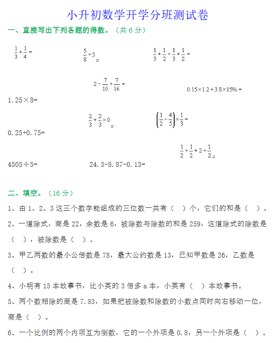 3份！分班测试最新整理持续更新版-高清完整-开学吧
