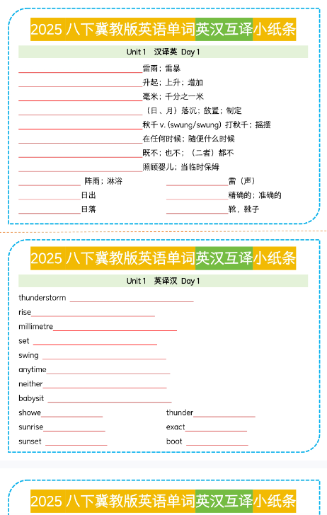 【冀教版初中八下英语精品小纸条】【高清无水印版本】-开学吧