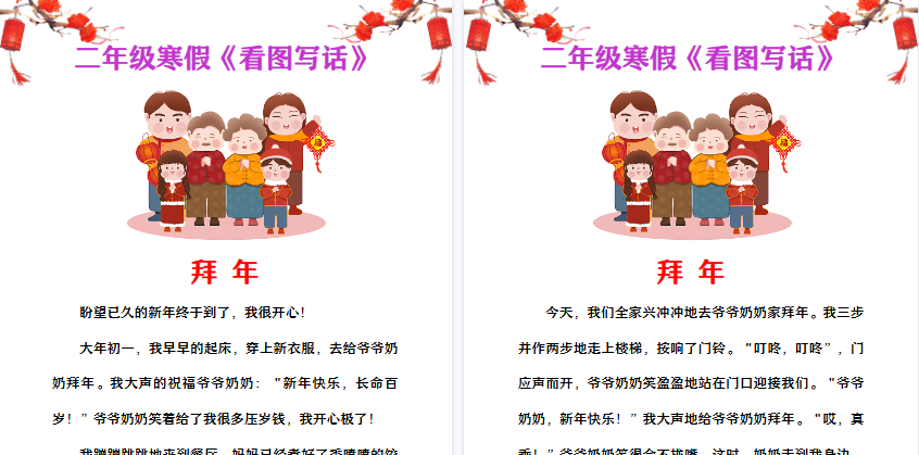 【2026寒假2页】二年级寒假看图写话 _ 拜年-小初高学习资料下载_真题试卷 - 开学吧资料库