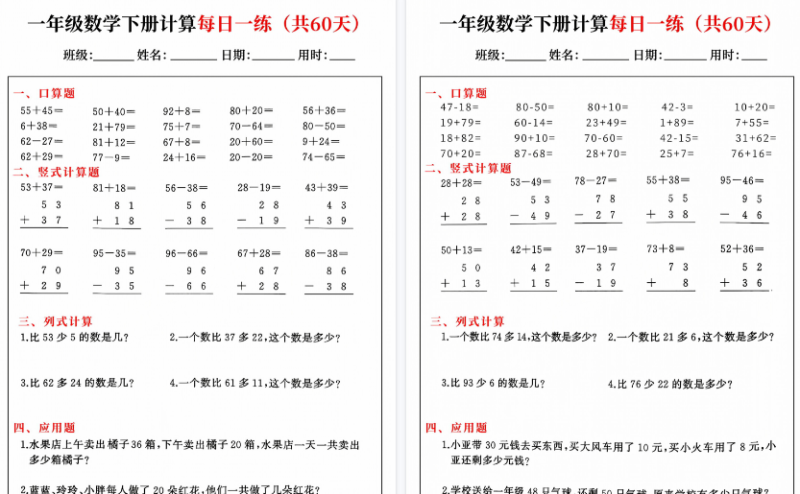 【2026春60页完整版】一年级下册数学综合计算每日一练60天-小初高学习资料下载_真题试卷 - 开学吧资料库