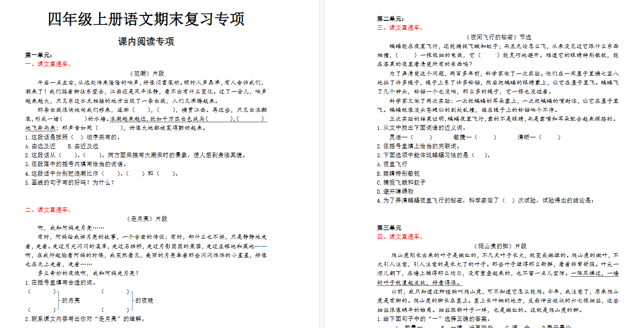 【33页高清完整版】四年级上册语文期末复习专项-小初高学习资料下载_真题试卷 - 开学吧资料库