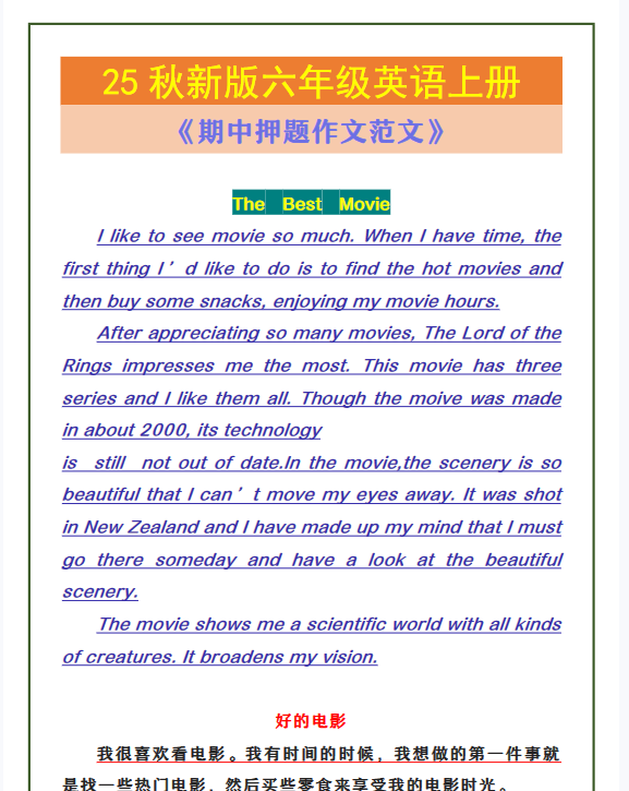 【2025秋新版】六年级英语上册 《期中押题作文范文》-开学吧