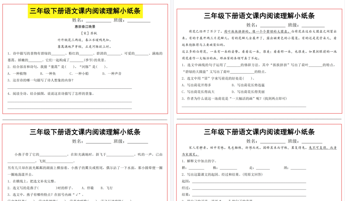 【13页高清完整版】三下语文课内阅读理解小纸条-小初高学习资料下载_真题试卷 - 开学吧资料库