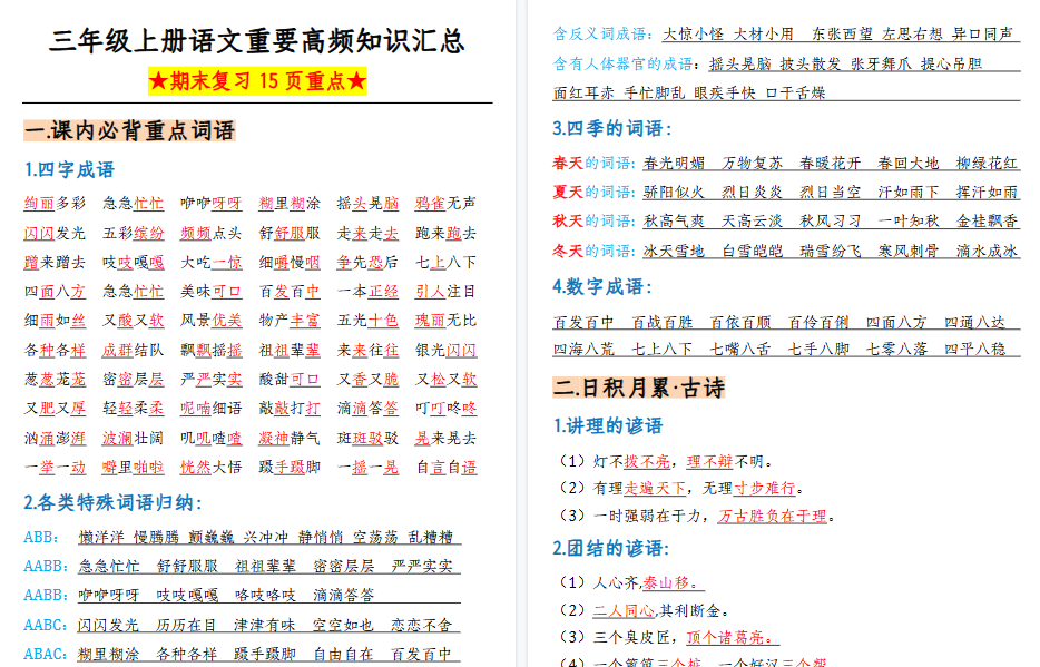 【15页高清完整版】三（上）语文重要高频知识汇总（期末复习15页重点）-小初高学习资料下载_真题试卷 - 开学吧资料库