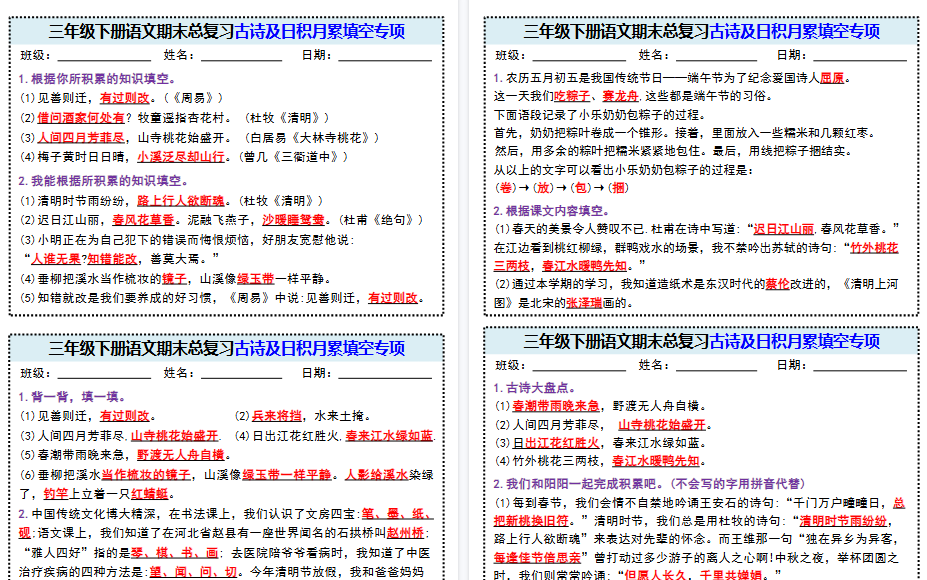 【5页高清完整版】三年级下册语文期末总复习古诗及日积月累填-小初高学习资料下载_真题试卷 - 开学吧资料库