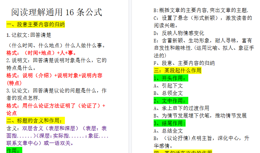 【8页高清完整版】三上阅读理解通用16条公式-小初高学习资料下载_真题试卷 - 开学吧资料库