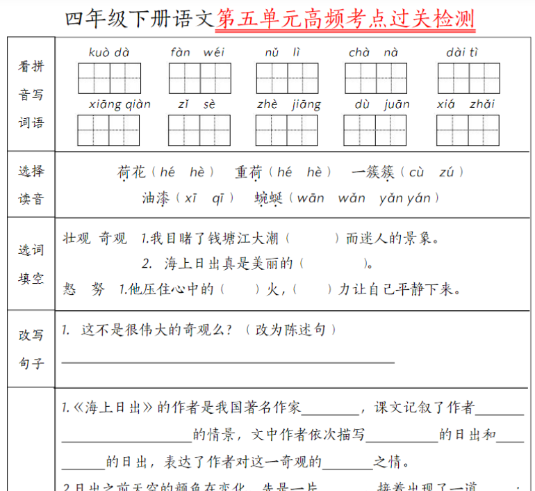 8页四(下)语文1-8单元高频考点过关检测-开学吧
