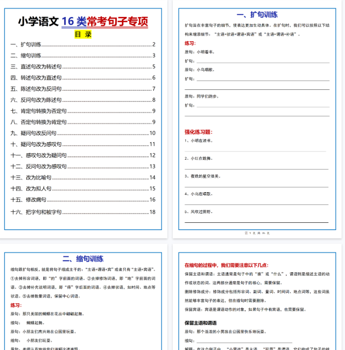 【35页完整版】五上语文 16类常考句子专项（含答案）（部编版）-开学吧