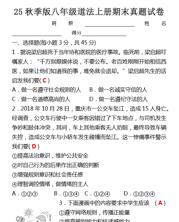 2025年秋季版初中政治八年级上册资料大全-开学吧