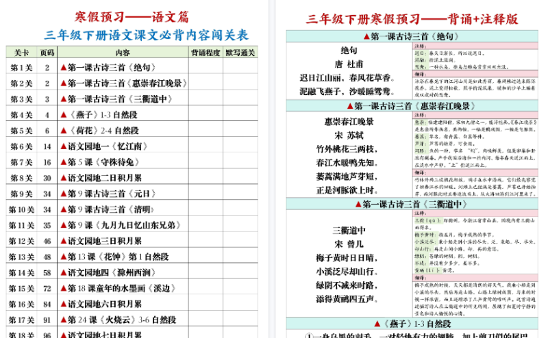 【2026春10页完整版】三下语文课文必背内容闯关表+背诵+默写版10页-免费学习资料下载 - 开学吧