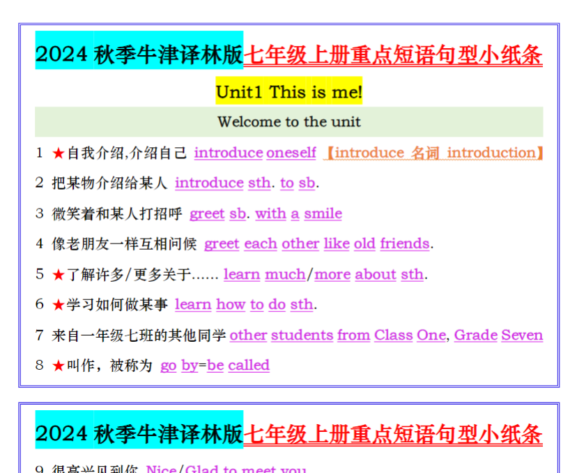 32页！2024秋季牛津译林版七年级上册重点短语句型小纸条1-4单元-开学吧